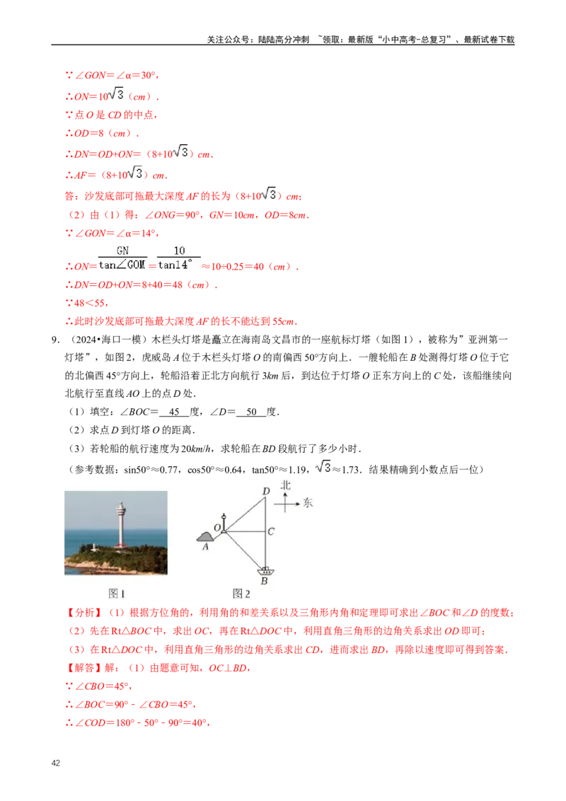 重难点08解直角三角形及其应用（解析版）_02中考总复习（2026版更新中）_02-数学-中考总复习_2024年中考复习资料_三轮冲刺资料_完2024年中考数学复习冲刺过关（全国通用）