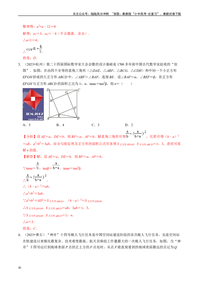 重难点08解直角三角形及其应用（解析版）_02中考总复习（2026版更新中）_02-数学-中考总复习_2024年中考复习资料_三轮冲刺资料_完2024年中考数学复习冲刺过关（全国通用）