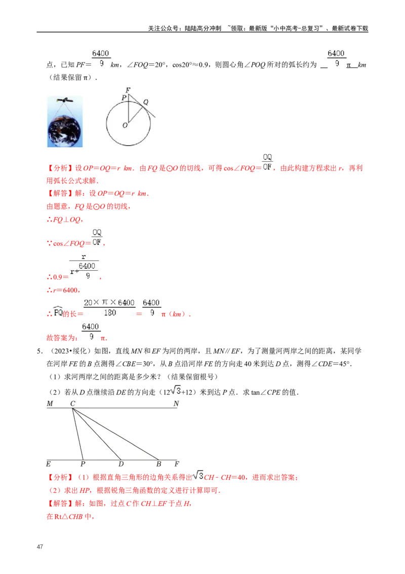 重难点08解直角三角形及其应用（解析版）_02中考总复习（2026版更新中）_02-数学-中考总复习_2024年中考复习资料_三轮冲刺资料_完2024年中考数学复习冲刺过关（全国通用）