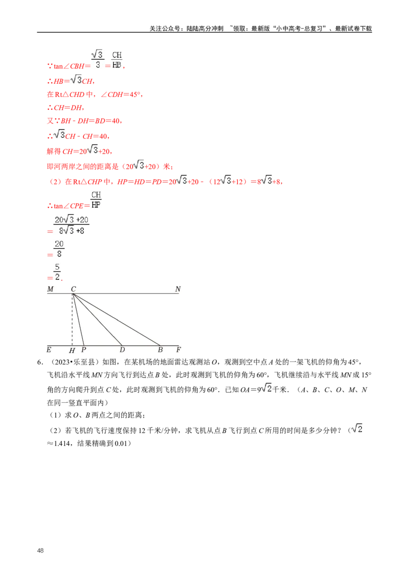 重难点08解直角三角形及其应用（解析版）_02中考总复习（2026版更新中）_02-数学-中考总复习_2024年中考复习资料_三轮冲刺资料_完2024年中考数学复习冲刺过关（全国通用）