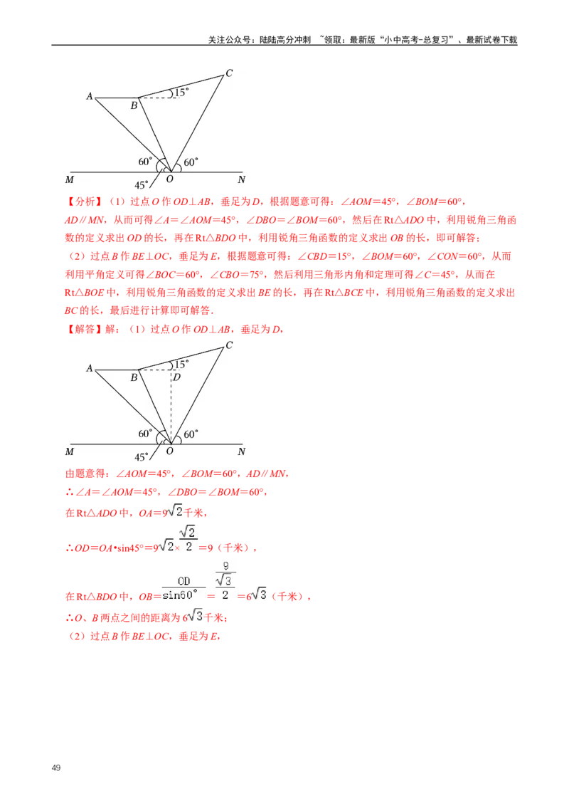 重难点08解直角三角形及其应用（解析版）_02中考总复习（2026版更新中）_02-数学-中考总复习_2024年中考复习资料_三轮冲刺资料_完2024年中考数学复习冲刺过关（全国通用）