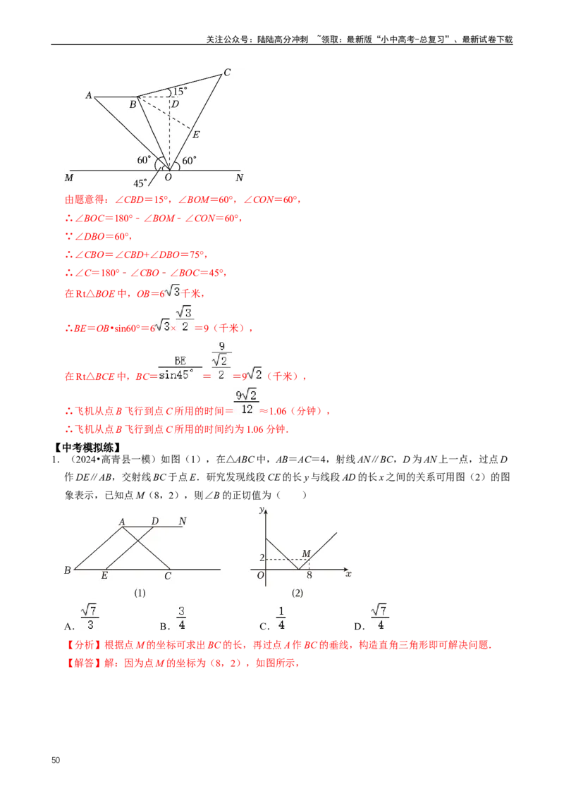 重难点08解直角三角形及其应用（解析版）_02中考总复习（2026版更新中）_02-数学-中考总复习_2024年中考复习资料_三轮冲刺资料_完2024年中考数学复习冲刺过关（全国通用）