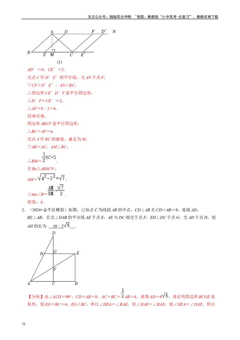 重难点08解直角三角形及其应用（解析版）_02中考总复习（2026版更新中）_02-数学-中考总复习_2024年中考复习资料_三轮冲刺资料_完2024年中考数学复习冲刺过关（全国通用）