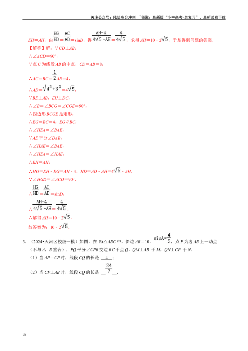 重难点08解直角三角形及其应用（解析版）_02中考总复习（2026版更新中）_02-数学-中考总复习_2024年中考复习资料_三轮冲刺资料_完2024年中考数学复习冲刺过关（全国通用）