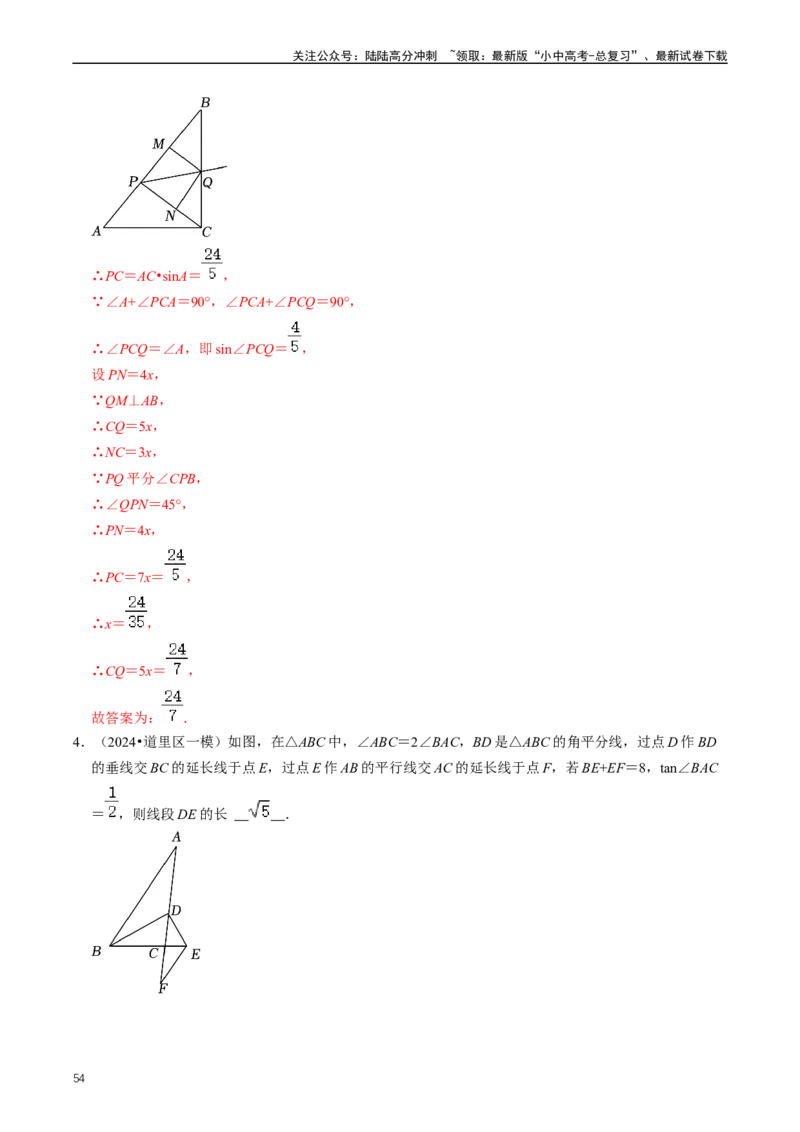 重难点08解直角三角形及其应用（解析版）_02中考总复习（2026版更新中）_02-数学-中考总复习_2024年中考复习资料_三轮冲刺资料_完2024年中考数学复习冲刺过关（全国通用）