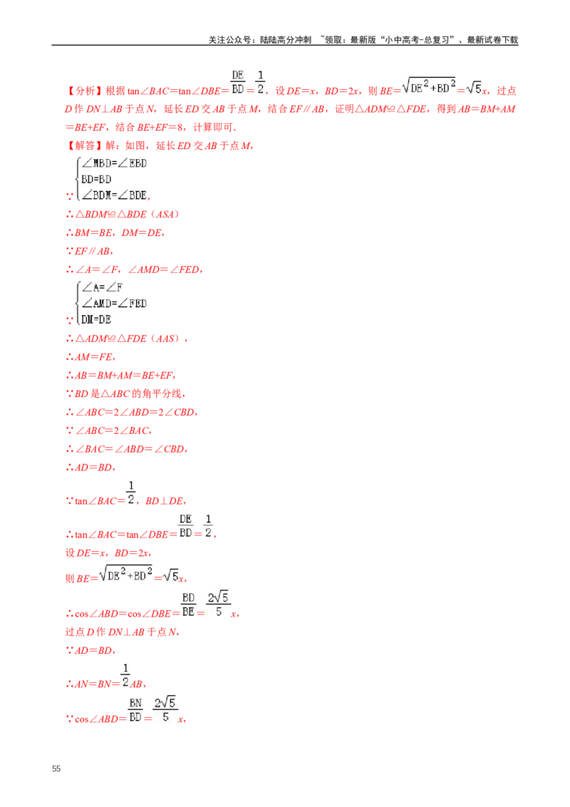 重难点08解直角三角形及其应用（解析版）_02中考总复习（2026版更新中）_02-数学-中考总复习_2024年中考复习资料_三轮冲刺资料_完2024年中考数学复习冲刺过关（全国通用）