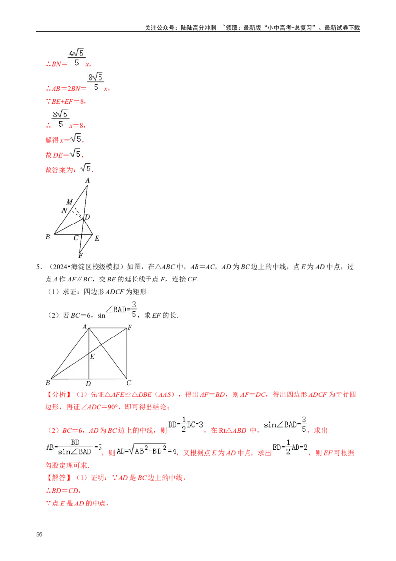 重难点08解直角三角形及其应用（解析版）_02中考总复习（2026版更新中）_02-数学-中考总复习_2024年中考复习资料_三轮冲刺资料_完2024年中考数学复习冲刺过关（全国通用）