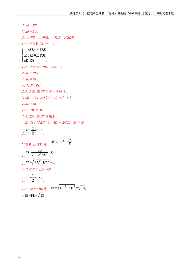 重难点08解直角三角形及其应用（解析版）_02中考总复习（2026版更新中）_02-数学-中考总复习_2024年中考复习资料_三轮冲刺资料_完2024年中考数学复习冲刺过关（全国通用）