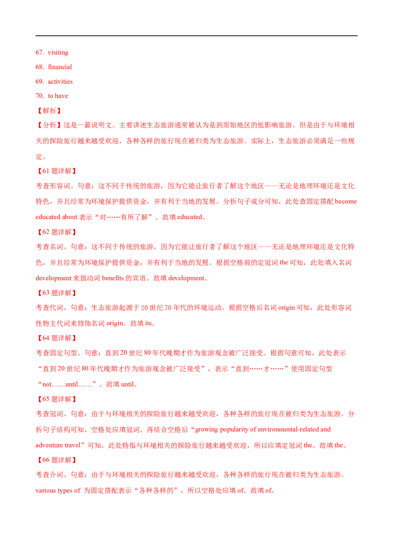 专题13(解析版)语法填空-2023年高考英语一轮复习小题多维练（通用版）_3.2025英语总复习_赠品通用版（老高考）复习资料_一轮复习_2023年高考英语一轮复习小题多维练（全国通用）