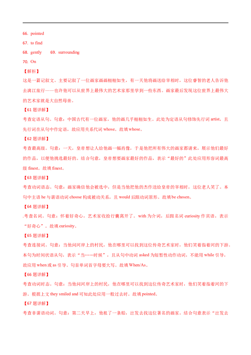 专题13(解析版)语法填空-2023年高考英语一轮复习小题多维练（通用版）_3.2025英语总复习_赠品通用版（老高考）复习资料_一轮复习_2023年高考英语一轮复习小题多维练（全国通用）