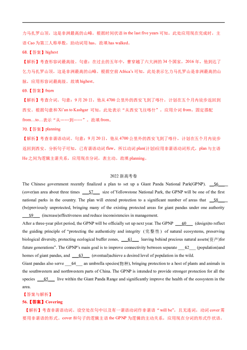 专题13(解析版)语法填空-2023年高考英语一轮复习小题多维练（通用版）_3.2025英语总复习_赠品通用版（老高考）复习资料_一轮复习_2023年高考英语一轮复习小题多维练（全国通用）