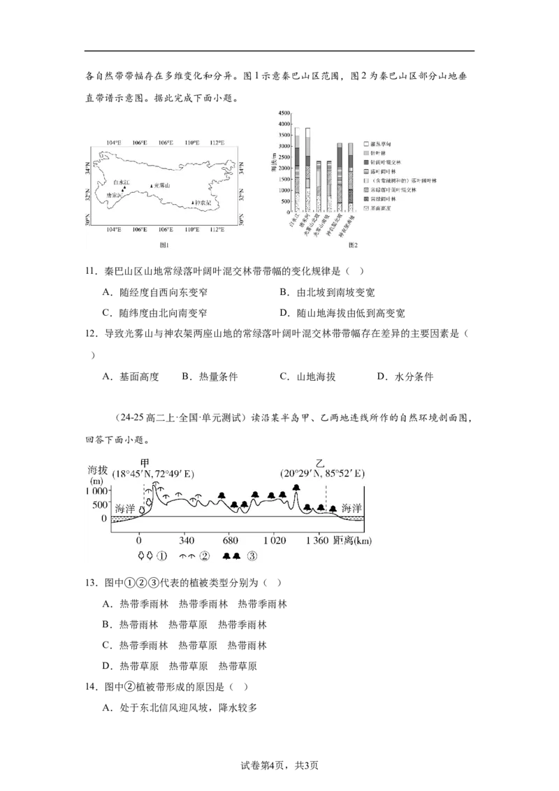 专题12：自然地理环境的差异性（2025届高三自然地理专项练习）_9.2025地理总复习_2025年新高考资料_二轮复习_2025届高三二轮自然地理专项练习共12个小专题