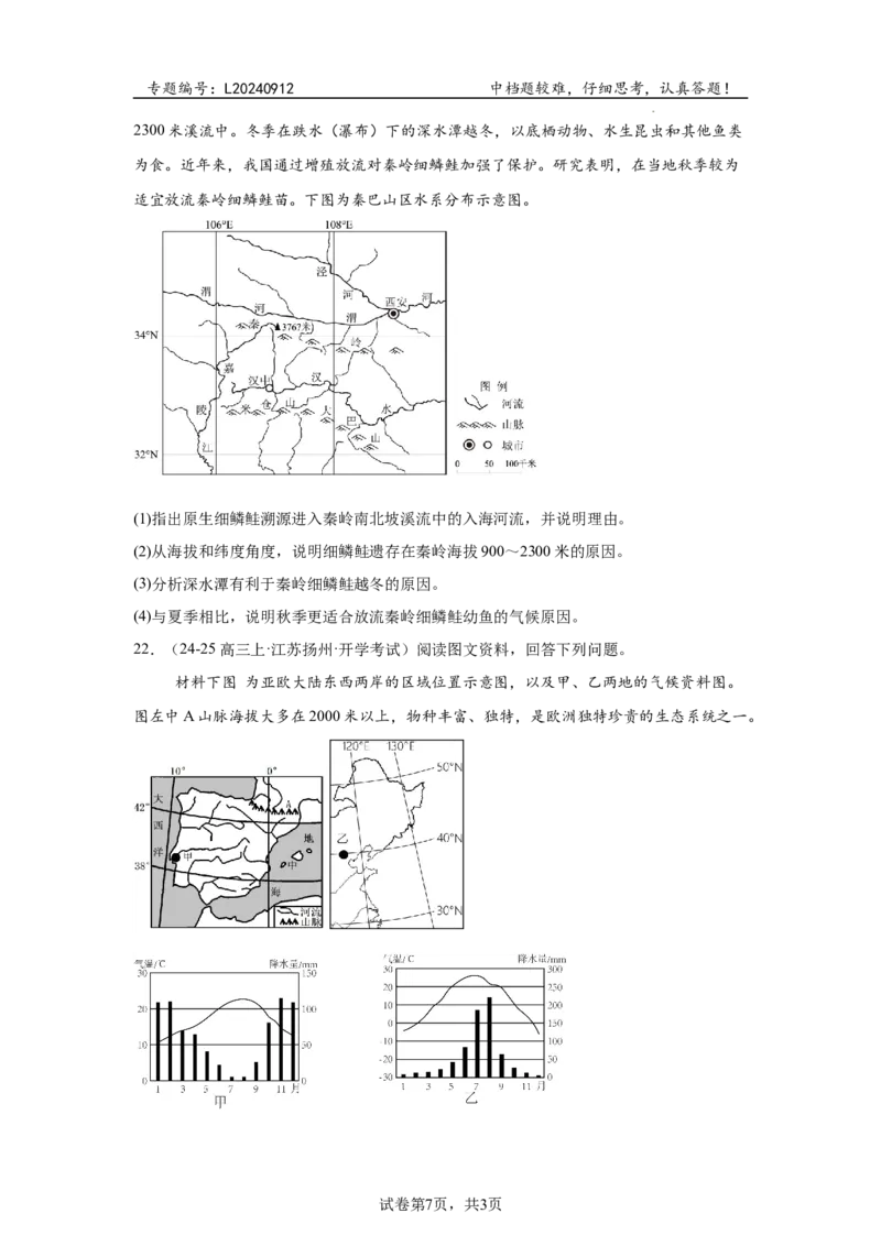 专题12：自然地理环境的差异性（2025届高三自然地理专项练习）_9.2025地理总复习_2025年新高考资料_二轮复习_2025届高三二轮自然地理专项练习共12个小专题
