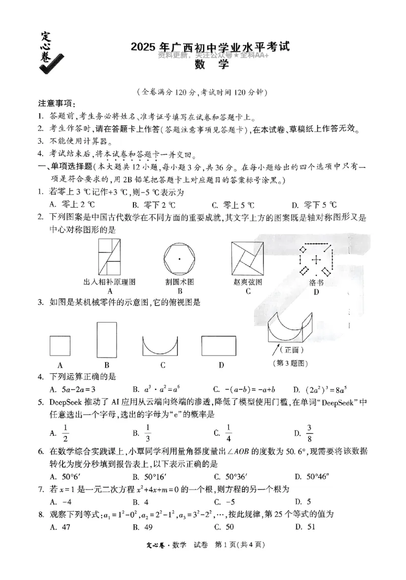 2025《万唯中考&bull;广西定心卷》7科合订本_初中资料合集_万唯2025版万唯中考《定心卷》全国地方版实时更新（已更11省）_2025万唯中考《定心卷》7科（广西）