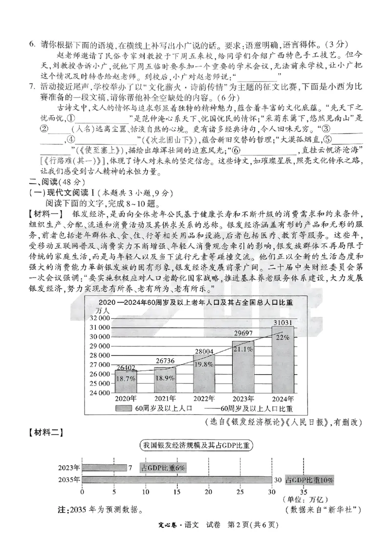 2025《万唯中考&bull;广西定心卷》7科合订本_初中资料合集_万唯2025版万唯中考《定心卷》全国地方版实时更新（已更11省）_2025万唯中考《定心卷》7科（广西）