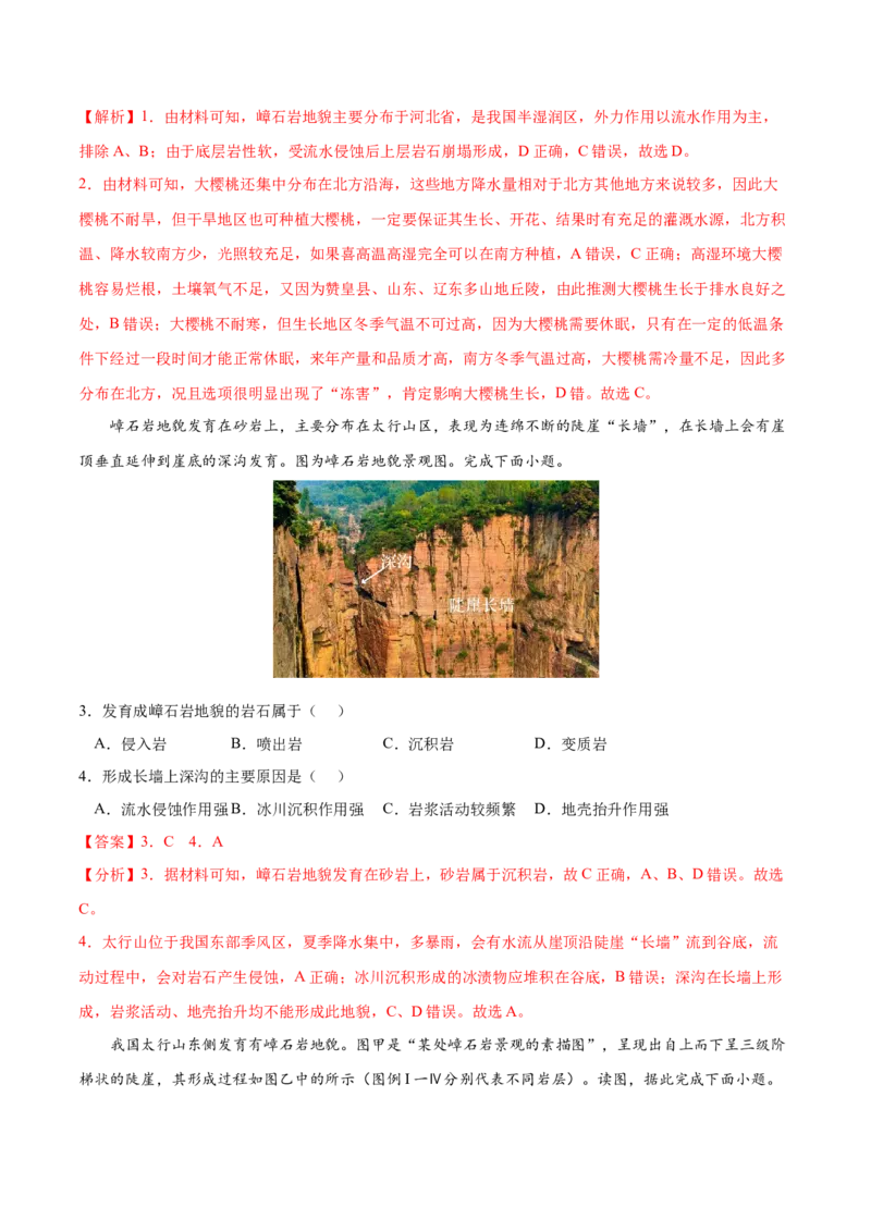 地理微考点：嶂石岩地貌的形成过程-备战2023年高考总复习地理微考点狙击与专项突破_9.2025地理总复习_2023年新高考复习资料_专项复习_备战2023年高考地理总复习微考点狙击与专项测练