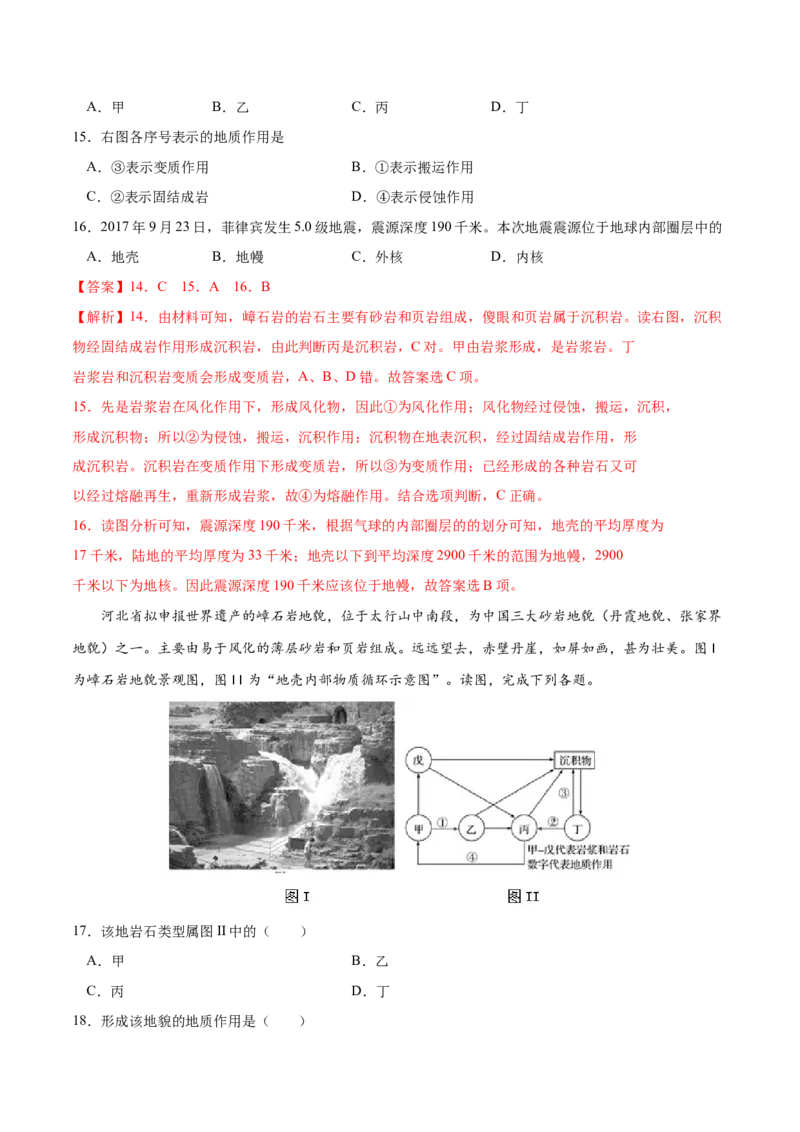 地理微考点：嶂石岩地貌的形成过程-备战2023年高考总复习地理微考点狙击与专项突破_9.2025地理总复习_2023年新高考复习资料_专项复习_备战2023年高考地理总复习微考点狙击与专项测练