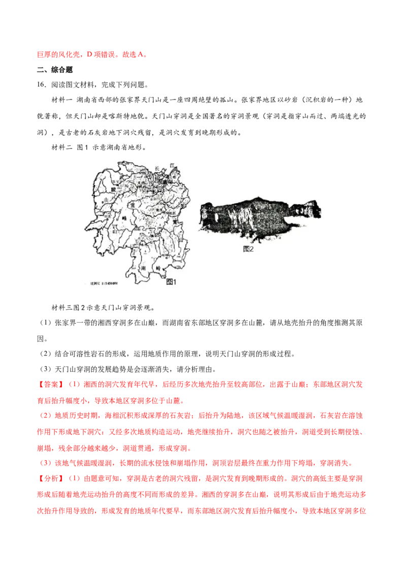 地理微考点：张家界地貌的形成过程-备战2023年高考总复习地理微考点狙击与专项突破_9.2025地理总复习_2023年新高考复习资料_专项复习_备战2023年高考地理总复习微考点狙击与专项测练