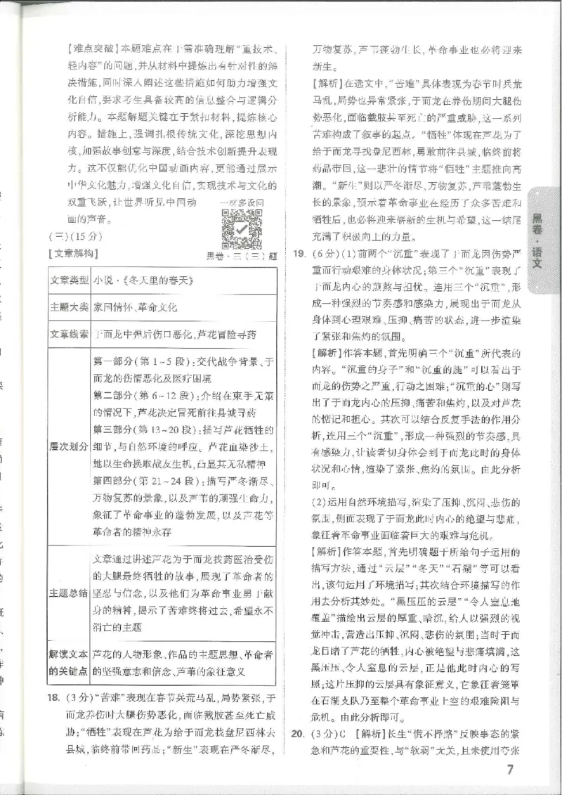 7科合订-答案详解详析_初中资料合集_2025《万唯中考&bull;黑白卷》多地方版（更30省）_2025《万唯中考&bull;黑白卷》7科全套（江西）_2025年万唯中考黑白卷化学江西地区