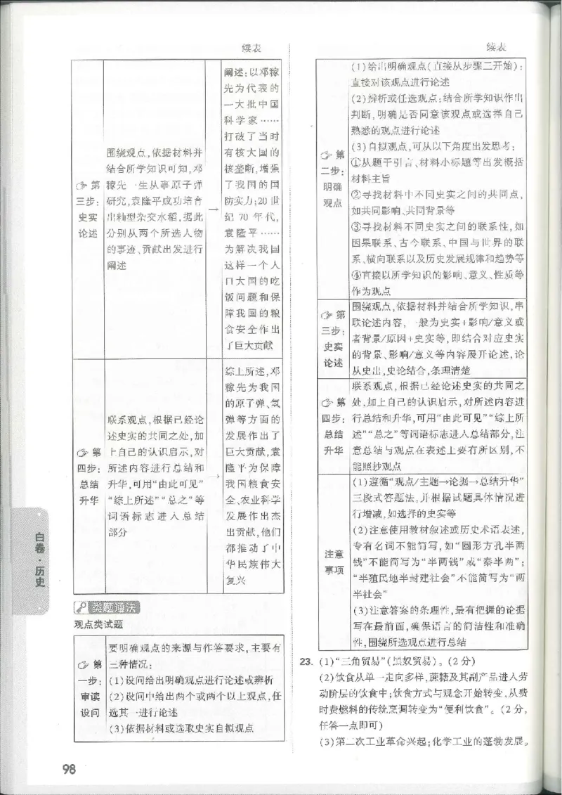 7科合订-答案详解详析_初中资料合集_2025《万唯中考&bull;黑白卷》多地方版（更30省）_2025《万唯中考&bull;黑白卷》7科全套（江西）_2025年万唯中考黑白卷化学江西地区