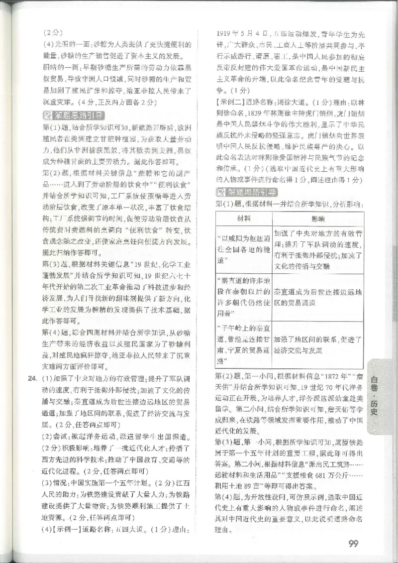 7科合订-答案详解详析_初中资料合集_2025《万唯中考&bull;黑白卷》多地方版（更30省）_2025《万唯中考&bull;黑白卷》7科全套（江西）_2025年万唯中考黑白卷化学江西地区