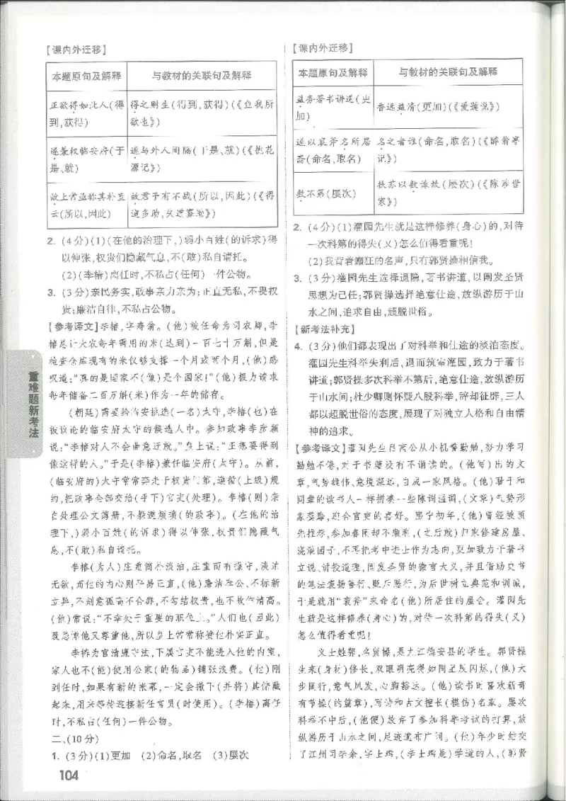 7科合订-答案详解详析_初中资料合集_2025《万唯中考&bull;黑白卷》多地方版（更30省）_2025《万唯中考&bull;黑白卷》7科全套（江西）_2025年万唯中考黑白卷化学江西地区
