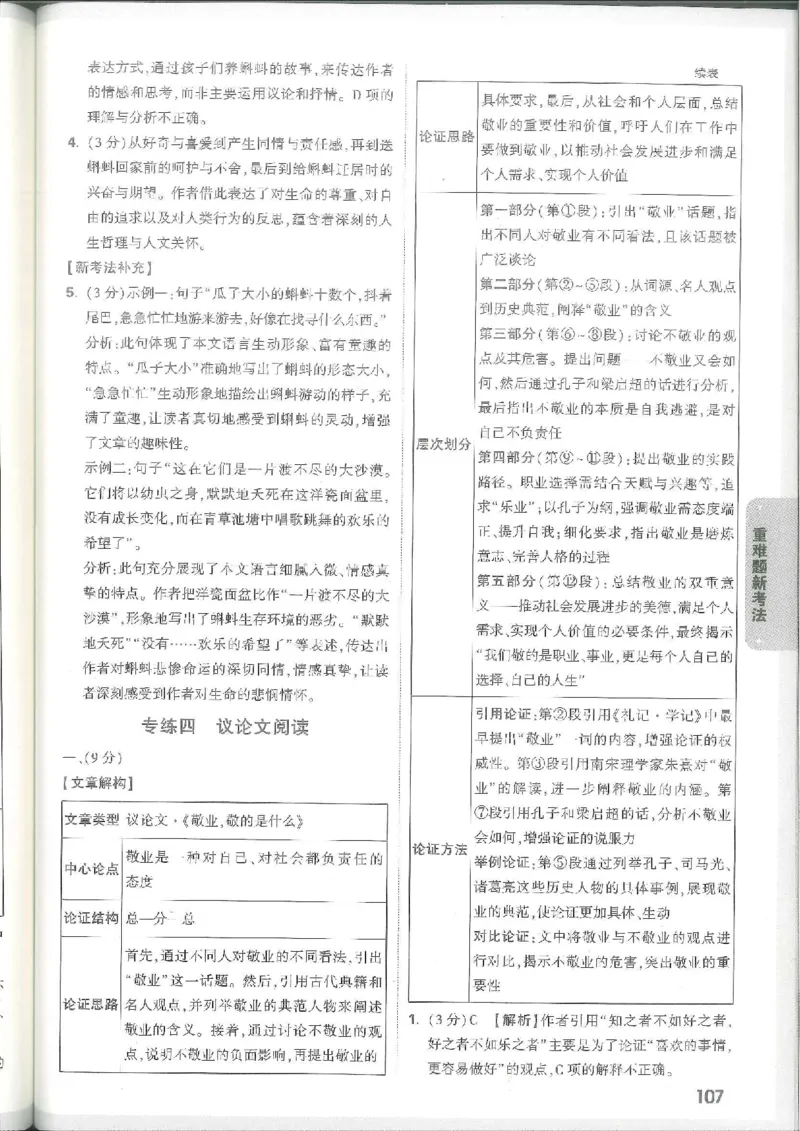 7科合订-答案详解详析_初中资料合集_2025《万唯中考&bull;黑白卷》多地方版（更30省）_2025《万唯中考&bull;黑白卷》7科全套（江西）_2025年万唯中考黑白卷化学江西地区