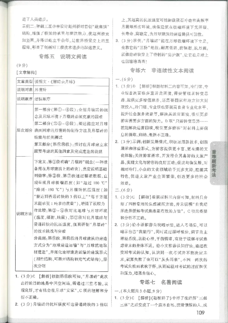 7科合订-答案详解详析_初中资料合集_2025《万唯中考&bull;黑白卷》多地方版（更30省）_2025《万唯中考&bull;黑白卷》7科全套（江西）_2025年万唯中考黑白卷化学江西地区
