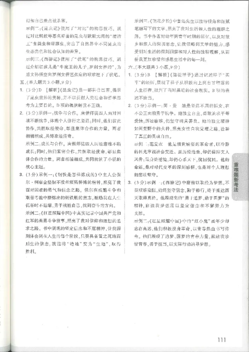 7科合订-答案详解详析_初中资料合集_2025《万唯中考&bull;黑白卷》多地方版（更30省）_2025《万唯中考&bull;黑白卷》7科全套（江西）_2025年万唯中考黑白卷化学江西地区