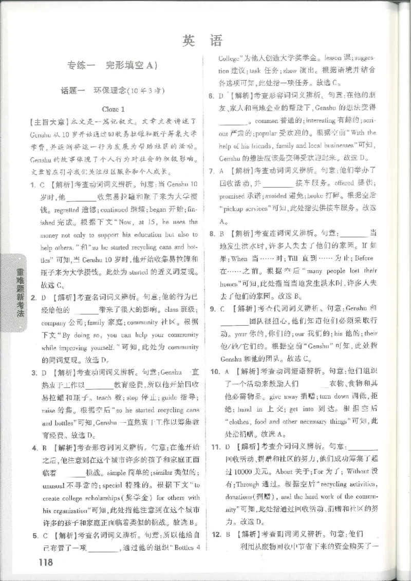 7科合订-答案详解详析_初中资料合集_2025《万唯中考&bull;黑白卷》多地方版（更30省）_2025《万唯中考&bull;黑白卷》7科全套（江西）_2025年万唯中考黑白卷化学江西地区