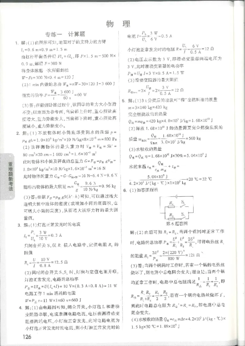 7科合订-答案详解详析_初中资料合集_2025《万唯中考&bull;黑白卷》多地方版（更30省）_2025《万唯中考&bull;黑白卷》7科全套（江西）_2025年万唯中考黑白卷化学江西地区