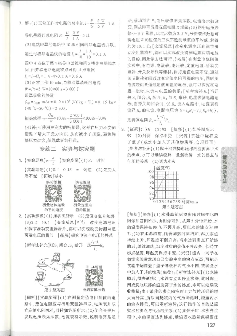 7科合订-答案详解详析_初中资料合集_2025《万唯中考&bull;黑白卷》多地方版（更30省）_2025《万唯中考&bull;黑白卷》7科全套（江西）_2025年万唯中考黑白卷化学江西地区