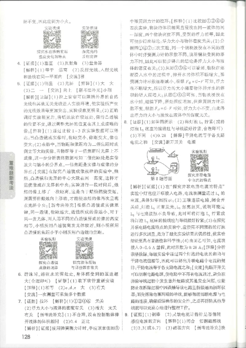 7科合订-答案详解详析_初中资料合集_2025《万唯中考&bull;黑白卷》多地方版（更30省）_2025《万唯中考&bull;黑白卷》7科全套（江西）_2025年万唯中考黑白卷化学江西地区