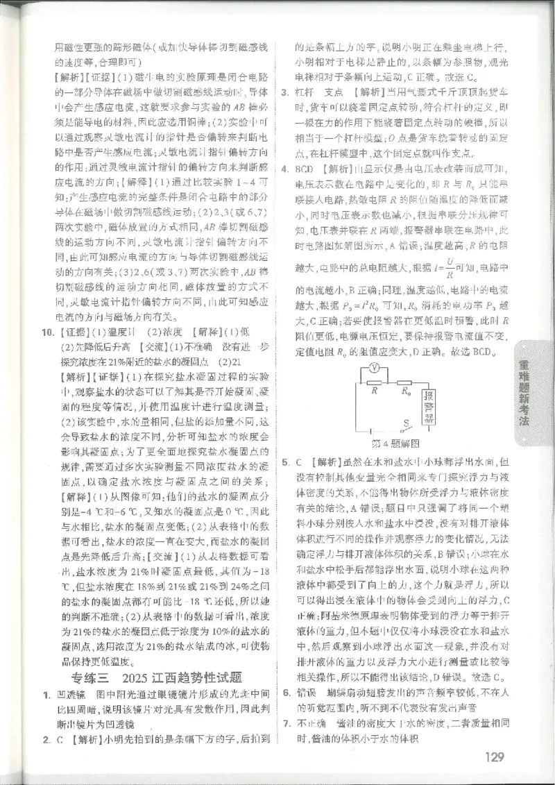 7科合订-答案详解详析_初中资料合集_2025《万唯中考&bull;黑白卷》多地方版（更30省）_2025《万唯中考&bull;黑白卷》7科全套（江西）_2025年万唯中考黑白卷化学江西地区