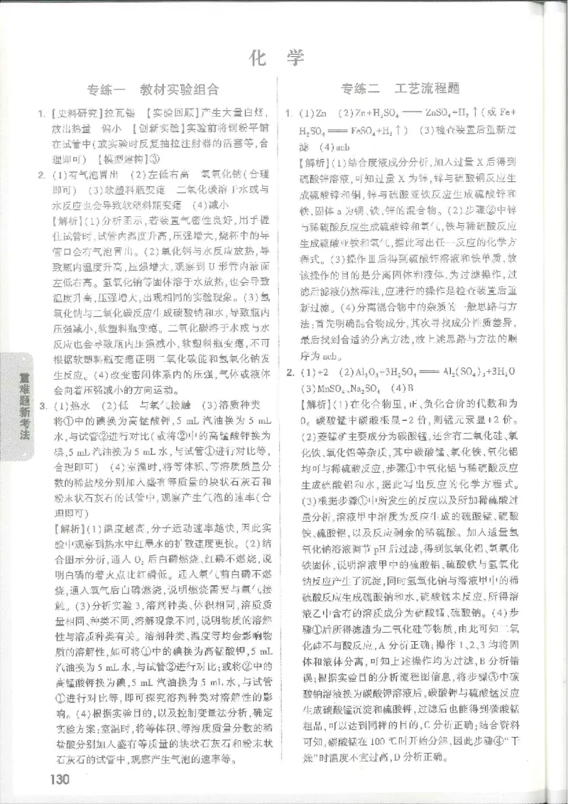 7科合订-答案详解详析_初中资料合集_2025《万唯中考&bull;黑白卷》多地方版（更30省）_2025《万唯中考&bull;黑白卷》7科全套（江西）_2025年万唯中考黑白卷化学江西地区