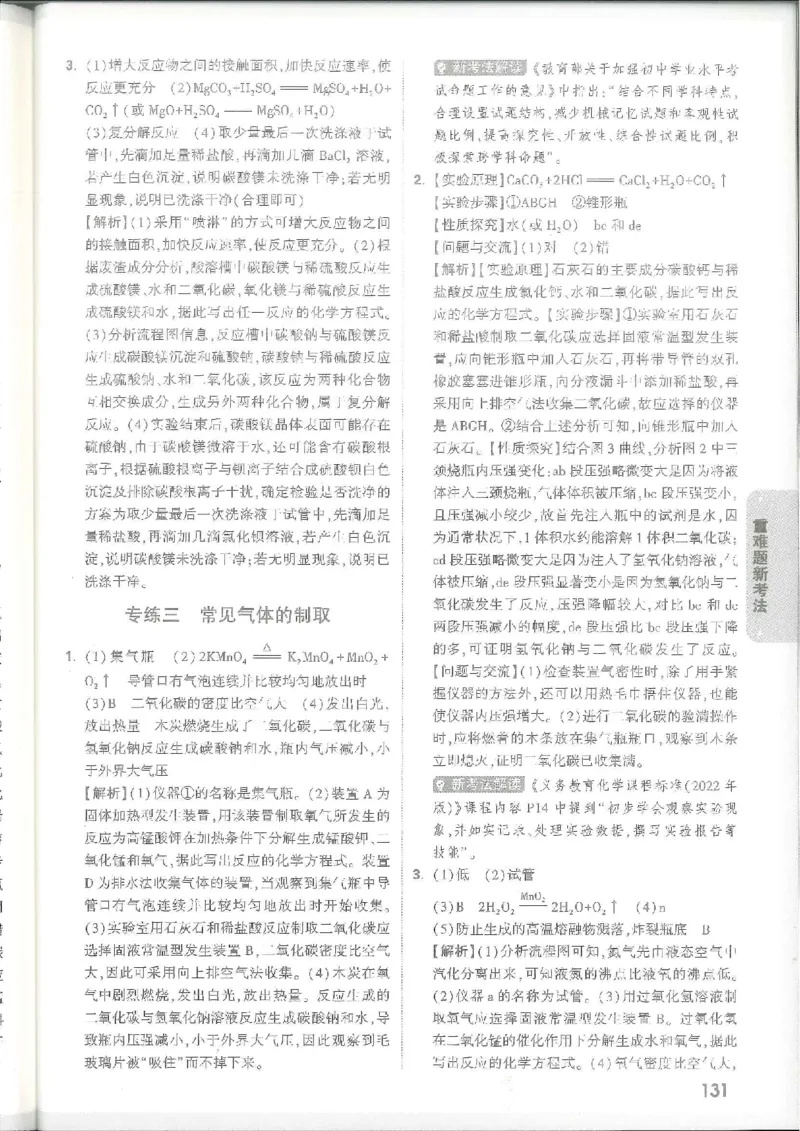 7科合订-答案详解详析_初中资料合集_2025《万唯中考&bull;黑白卷》多地方版（更30省）_2025《万唯中考&bull;黑白卷》7科全套（江西）_2025年万唯中考黑白卷化学江西地区