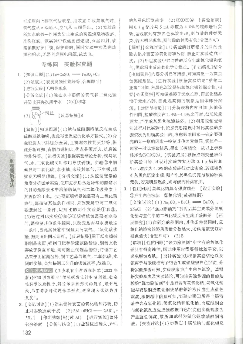 7科合订-答案详解详析_初中资料合集_2025《万唯中考&bull;黑白卷》多地方版（更30省）_2025《万唯中考&bull;黑白卷》7科全套（江西）_2025年万唯中考黑白卷化学江西地区