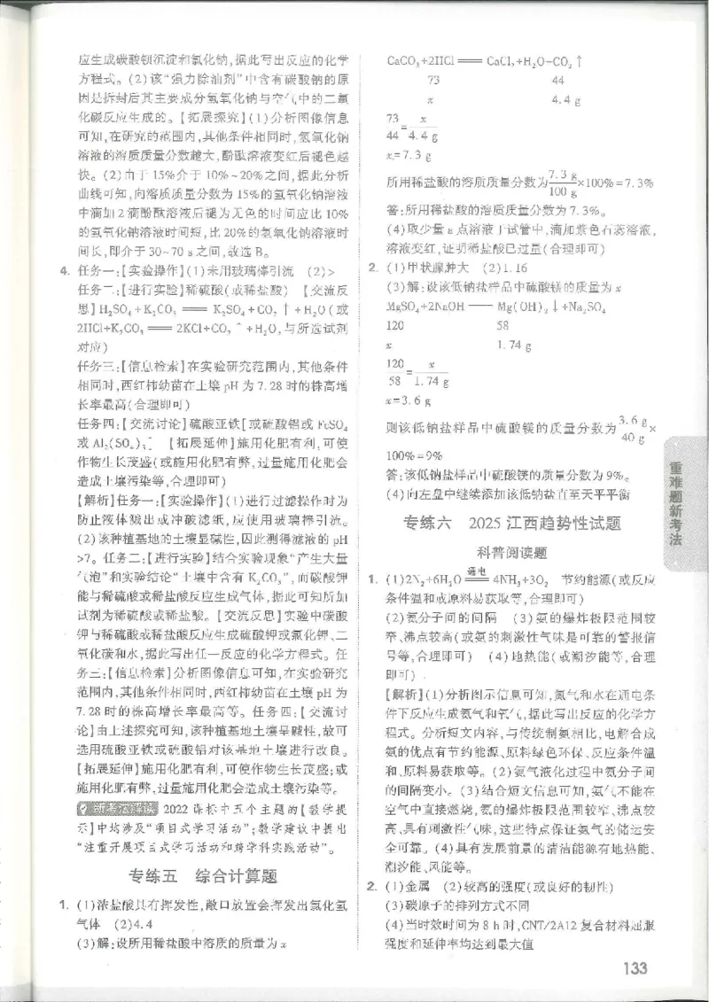7科合订-答案详解详析_初中资料合集_2025《万唯中考&bull;黑白卷》多地方版（更30省）_2025《万唯中考&bull;黑白卷》7科全套（江西）_2025年万唯中考黑白卷化学江西地区