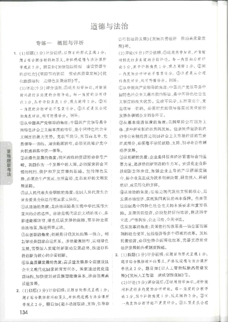 7科合订-答案详解详析_初中资料合集_2025《万唯中考&bull;黑白卷》多地方版（更30省）_2025《万唯中考&bull;黑白卷》7科全套（江西）_2025年万唯中考黑白卷化学江西地区