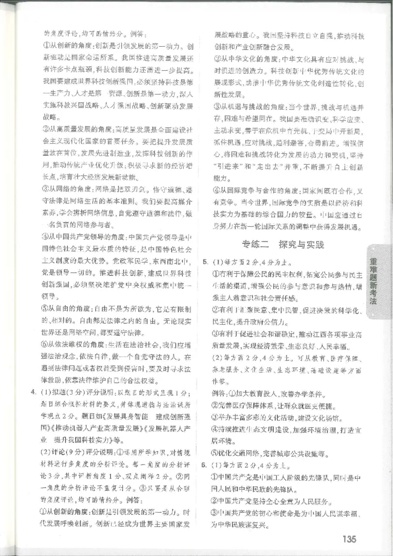 7科合订-答案详解详析_初中资料合集_2025《万唯中考&bull;黑白卷》多地方版（更30省）_2025《万唯中考&bull;黑白卷》7科全套（江西）_2025年万唯中考黑白卷化学江西地区