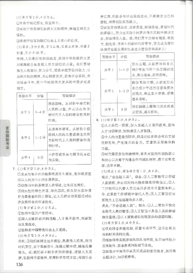 7科合订-答案详解详析_初中资料合集_2025《万唯中考&bull;黑白卷》多地方版（更30省）_2025《万唯中考&bull;黑白卷》7科全套（江西）_2025年万唯中考黑白卷化学江西地区