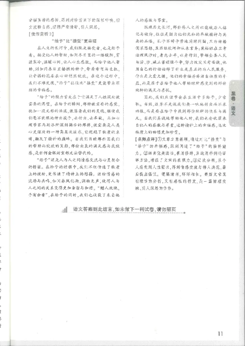 7科合订-答案详解详析_初中资料合集_2025《万唯中考&bull;黑白卷》多地方版（更30省）_2025《万唯中考&bull;黑白卷》7科全套（江西）_2025年万唯中考黑白卷化学江西地区