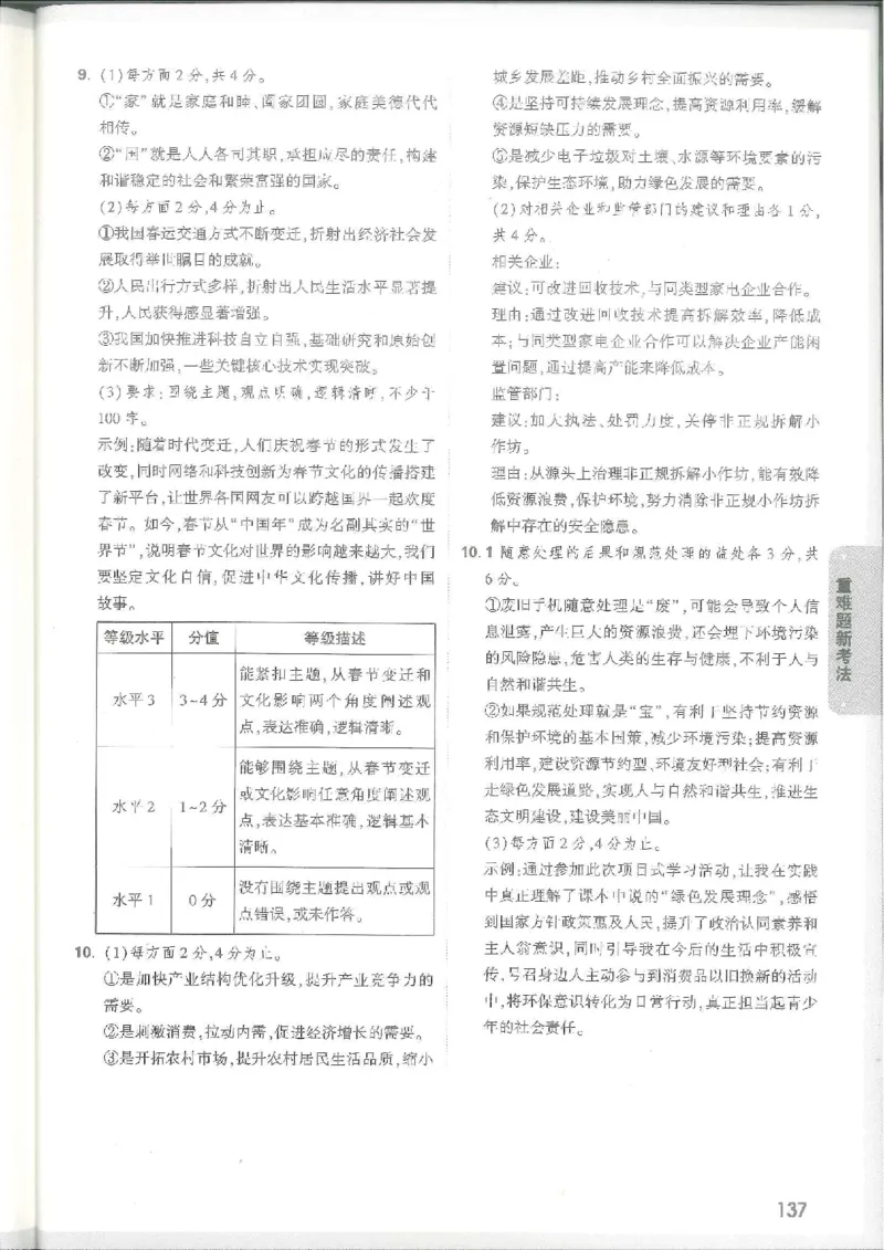 7科合订-答案详解详析_初中资料合集_2025《万唯中考&bull;黑白卷》多地方版（更30省）_2025《万唯中考&bull;黑白卷》7科全套（江西）_2025年万唯中考黑白卷化学江西地区