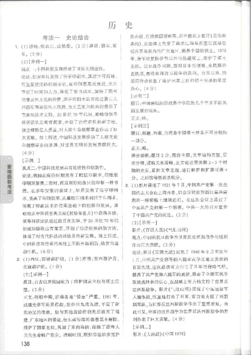 7科合订-答案详解详析_初中资料合集_2025《万唯中考&bull;黑白卷》多地方版（更30省）_2025《万唯中考&bull;黑白卷》7科全套（江西）_2025年万唯中考黑白卷化学江西地区