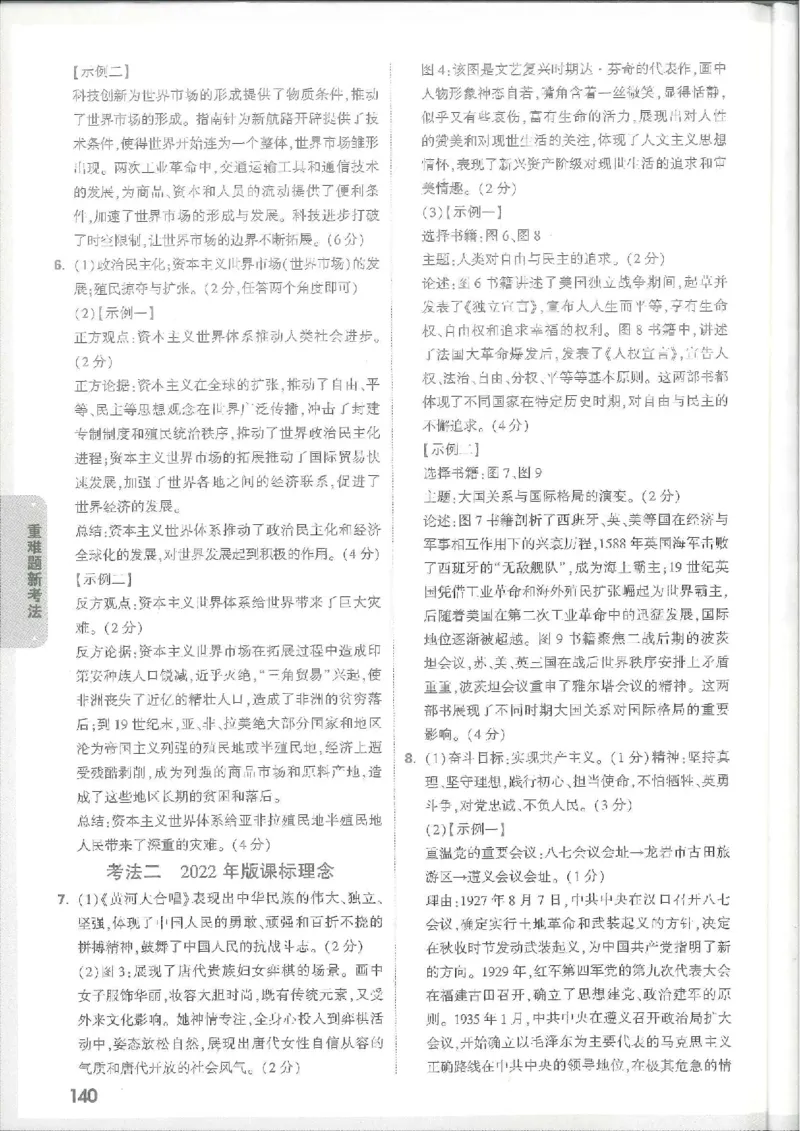 7科合订-答案详解详析_初中资料合集_2025《万唯中考&bull;黑白卷》多地方版（更30省）_2025《万唯中考&bull;黑白卷》7科全套（江西）_2025年万唯中考黑白卷化学江西地区