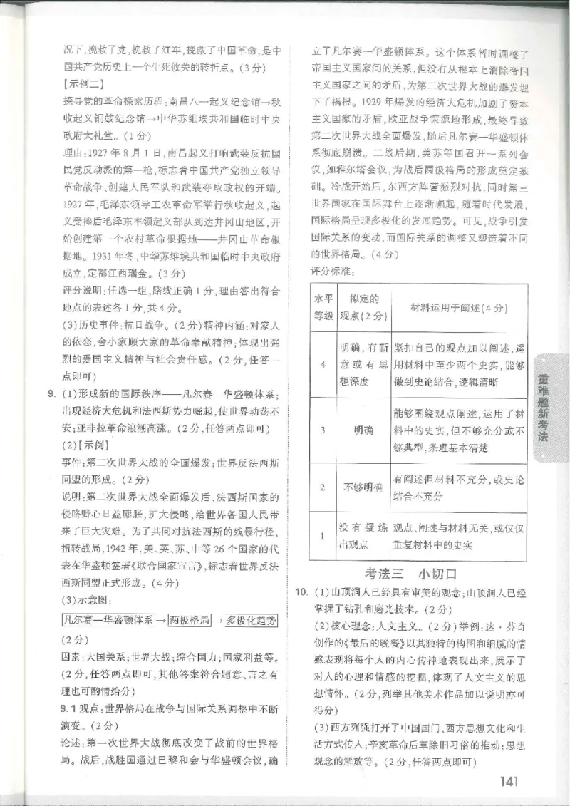 7科合订-答案详解详析_初中资料合集_2025《万唯中考&bull;黑白卷》多地方版（更30省）_2025《万唯中考&bull;黑白卷》7科全套（江西）_2025年万唯中考黑白卷化学江西地区