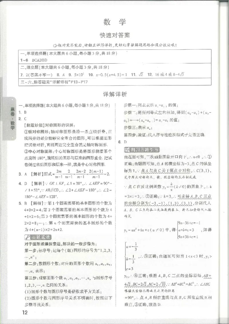 7科合订-答案详解详析_初中资料合集_2025《万唯中考&bull;黑白卷》多地方版（更30省）_2025《万唯中考&bull;黑白卷》7科全套（江西）_2025年万唯中考黑白卷化学江西地区