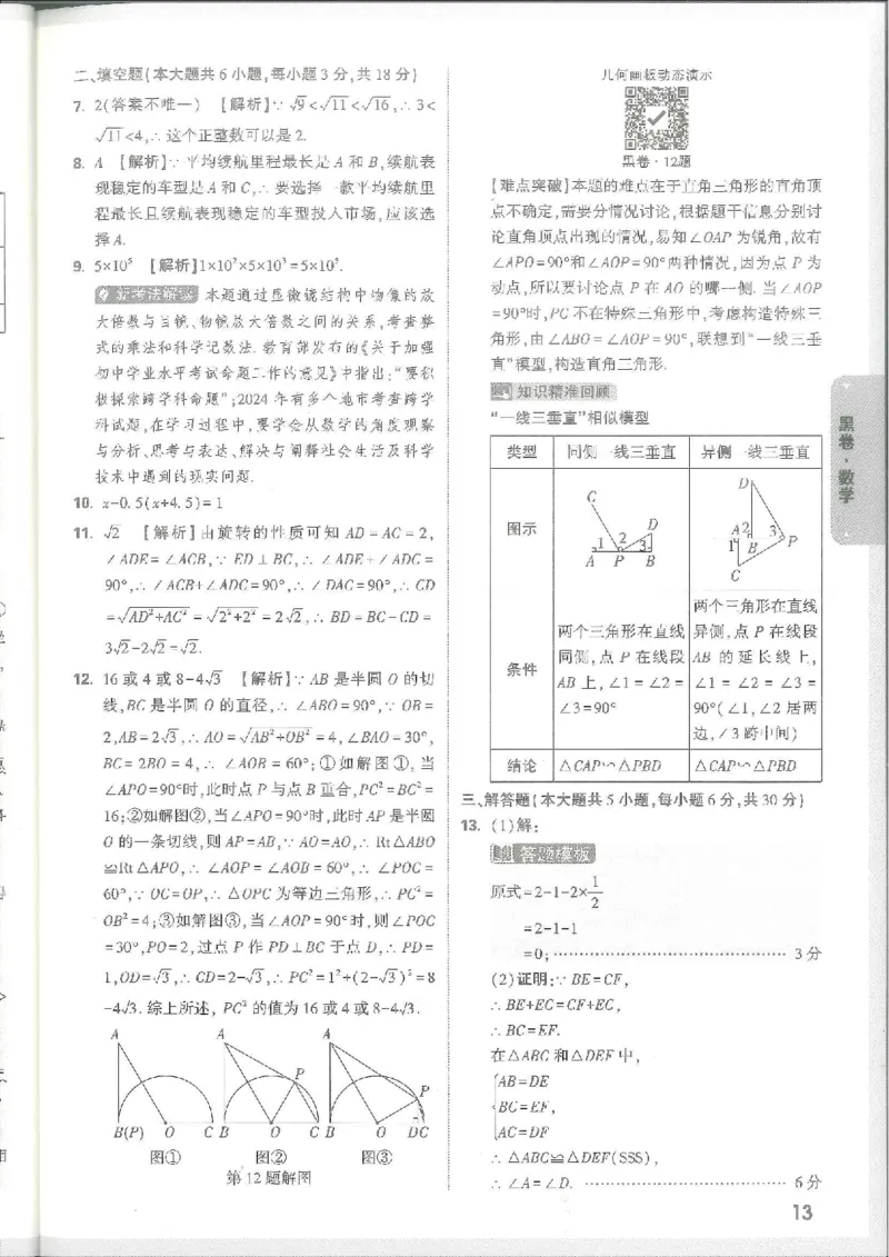 7科合订-答案详解详析_初中资料合集_2025《万唯中考&bull;黑白卷》多地方版（更30省）_2025《万唯中考&bull;黑白卷》7科全套（江西）_2025年万唯中考黑白卷化学江西地区