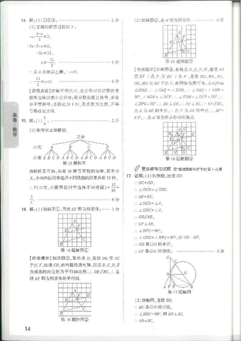 7科合订-答案详解详析_初中资料合集_2025《万唯中考&bull;黑白卷》多地方版（更30省）_2025《万唯中考&bull;黑白卷》7科全套（江西）_2025年万唯中考黑白卷化学江西地区