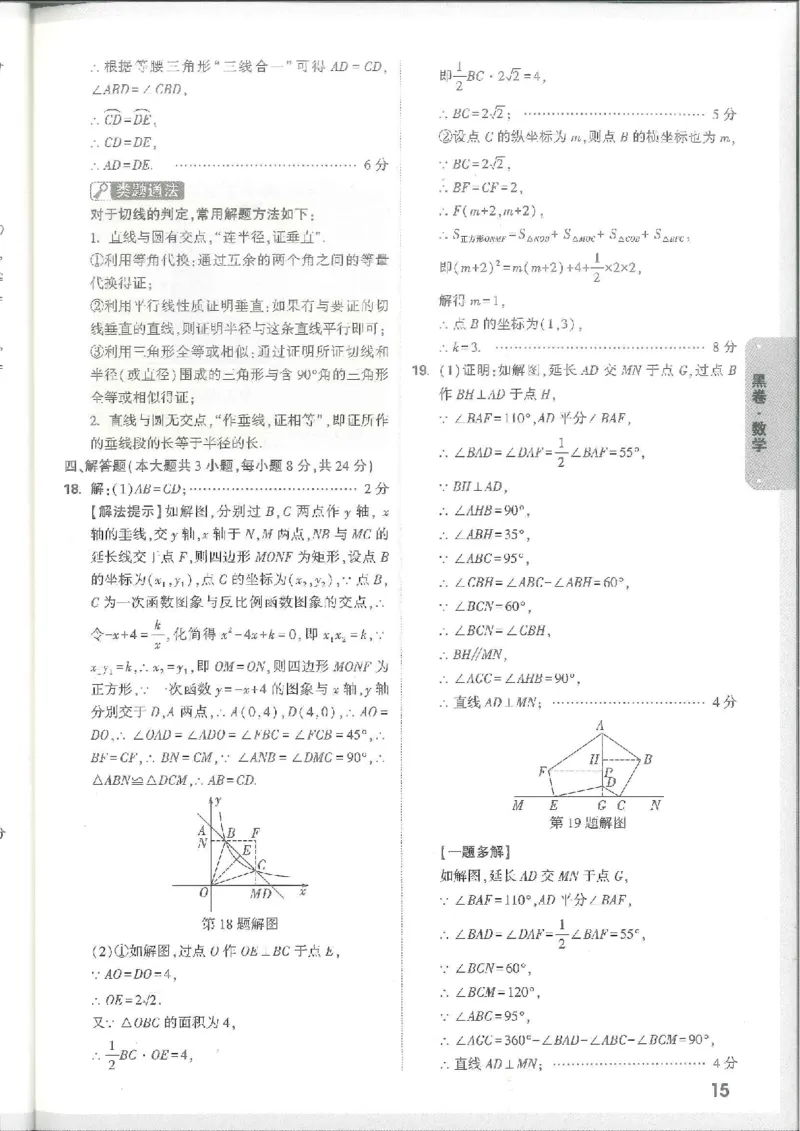 7科合订-答案详解详析_初中资料合集_2025《万唯中考&bull;黑白卷》多地方版（更30省）_2025《万唯中考&bull;黑白卷》7科全套（江西）_2025年万唯中考黑白卷化学江西地区